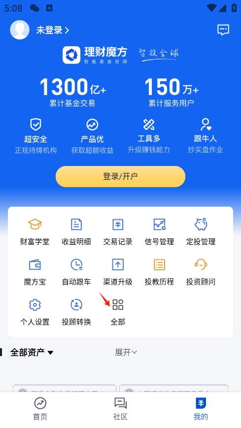 理财魔方官方版