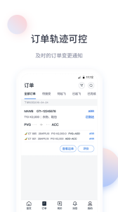 飞鲸空运app