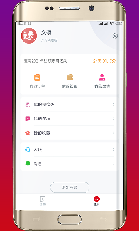 文运法硕app