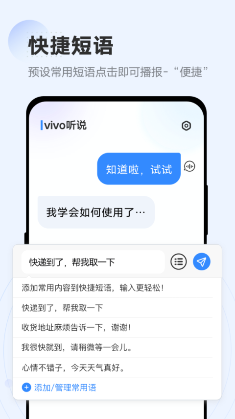 vivo听说app