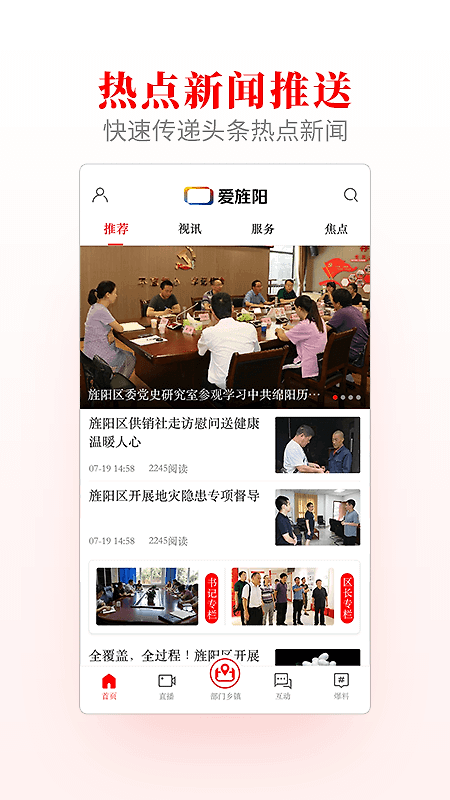 爱旌阳官方版