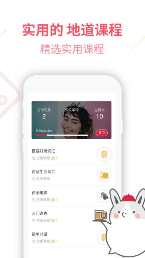 西班牙语U学院app官方版