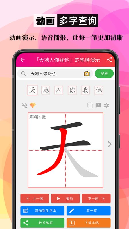 笔顺笔画大全安卓版下载 笔顺笔画大全免费版下载v3.0.33.47-三酷猫软件站