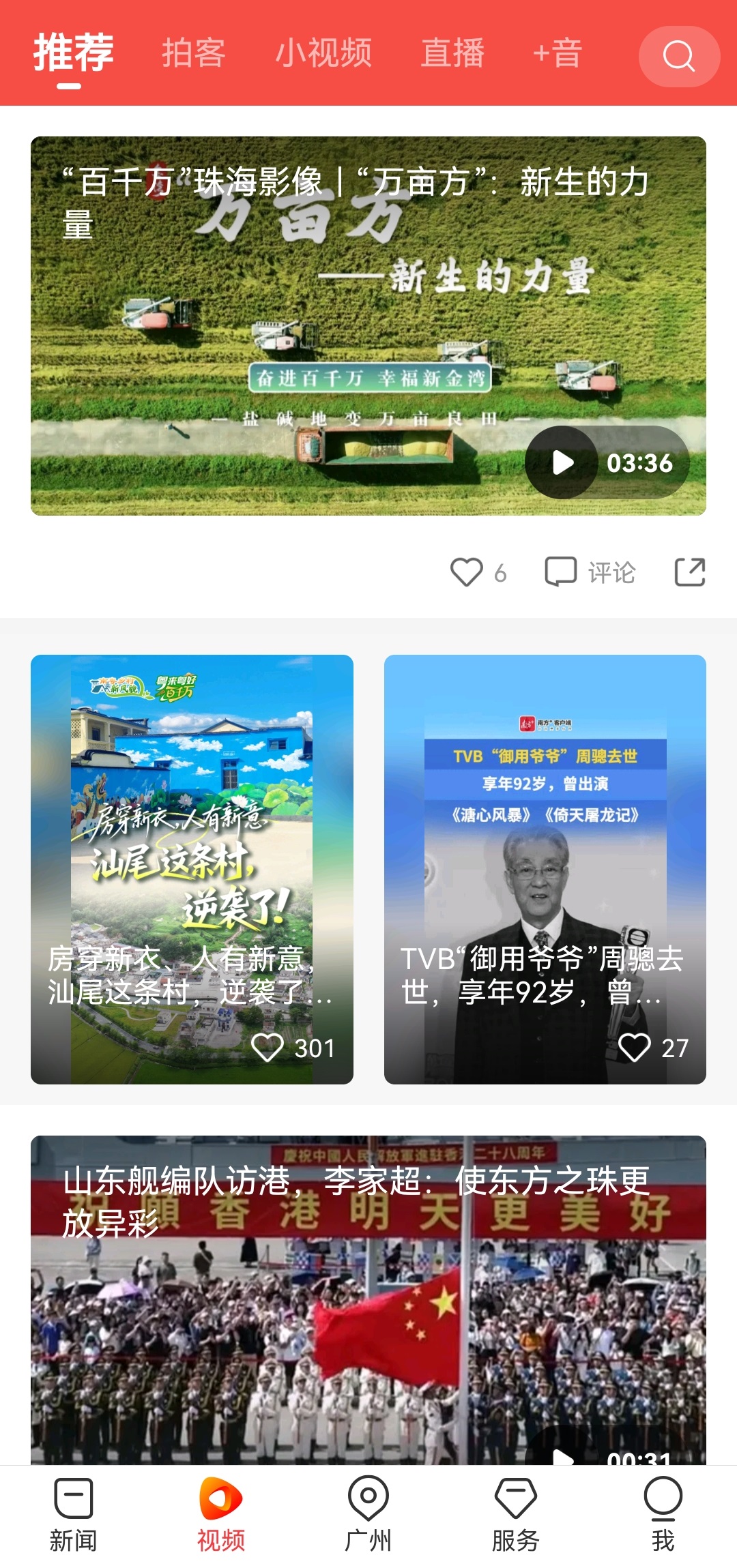 南方Plus官方版