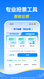 12306智行火车票app