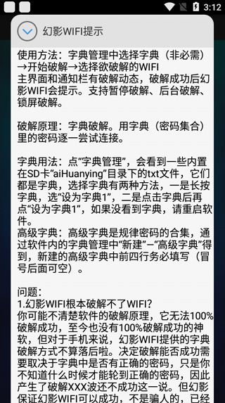 幻影wifi暴力破解