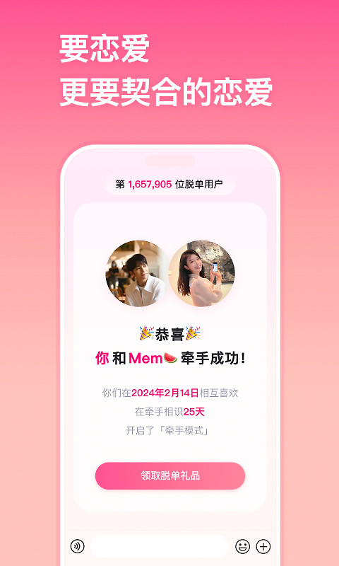 牵手app