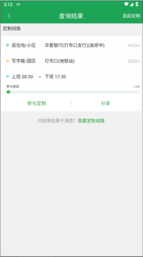 赶趟巴士app官方版