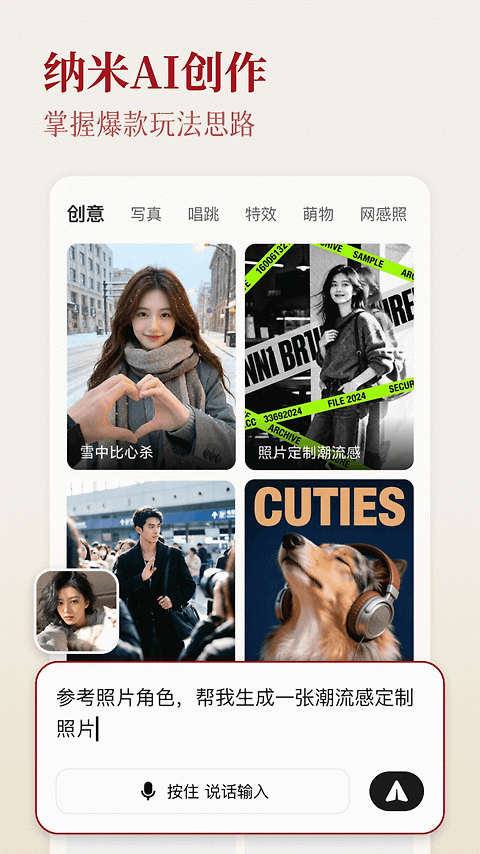 纳米AI搜索app