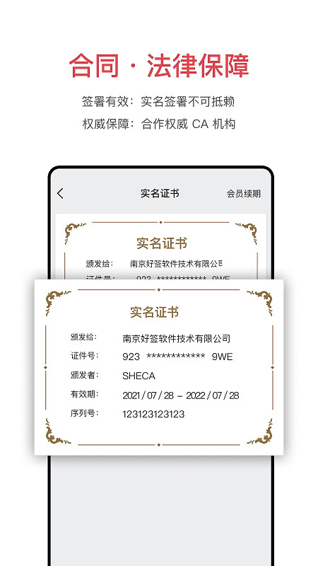 好签app
