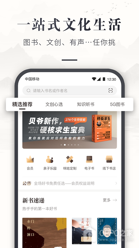 咪咕云书店app