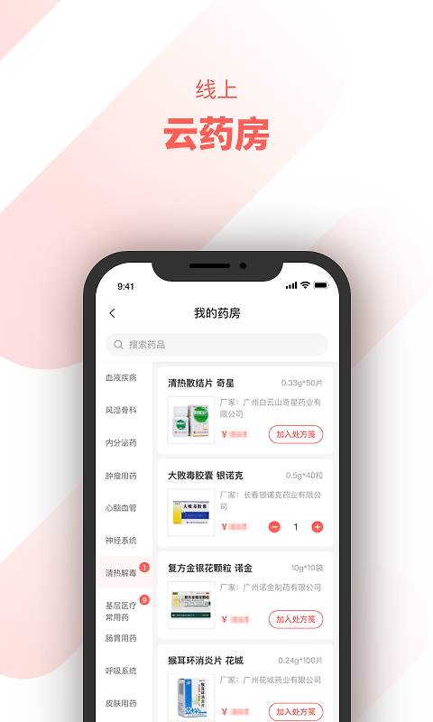 惠每医生app