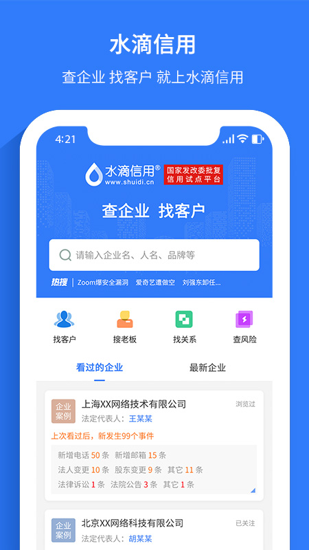 水滴信用app