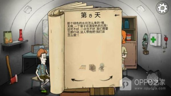 60秒避难所中文版