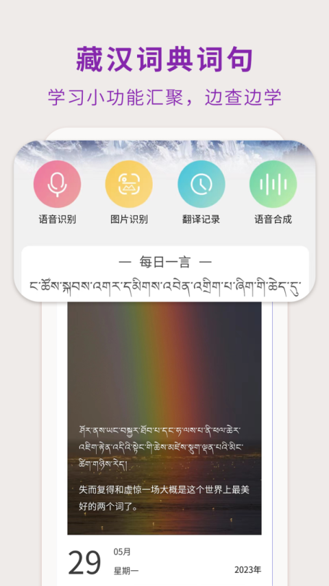 藏汉翻译通app