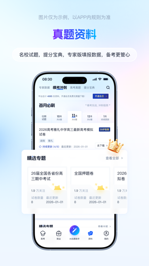 阳光高考志愿填报官方版