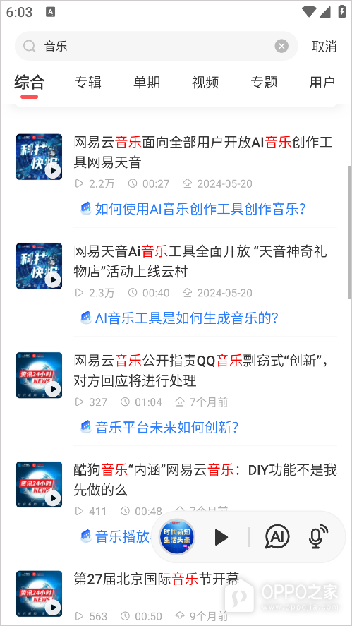 凤凰FM电台app