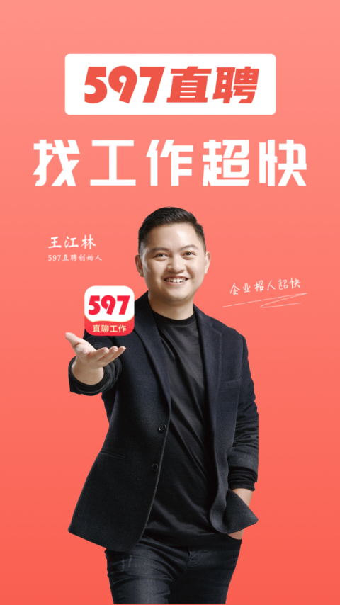 597直聘app