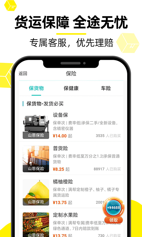 货车帮货主版app