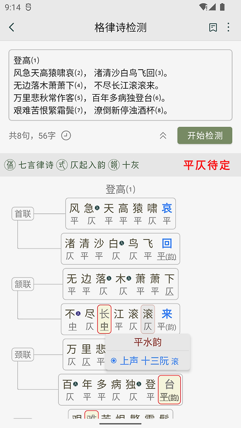 诗词集韵app