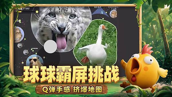 球球大作战正版