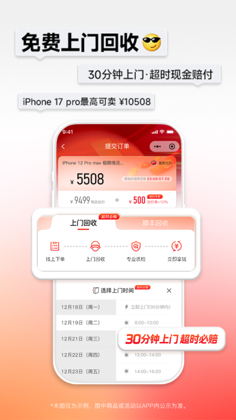 速回收app