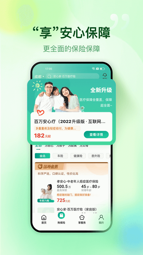 中国人寿财险app官方版