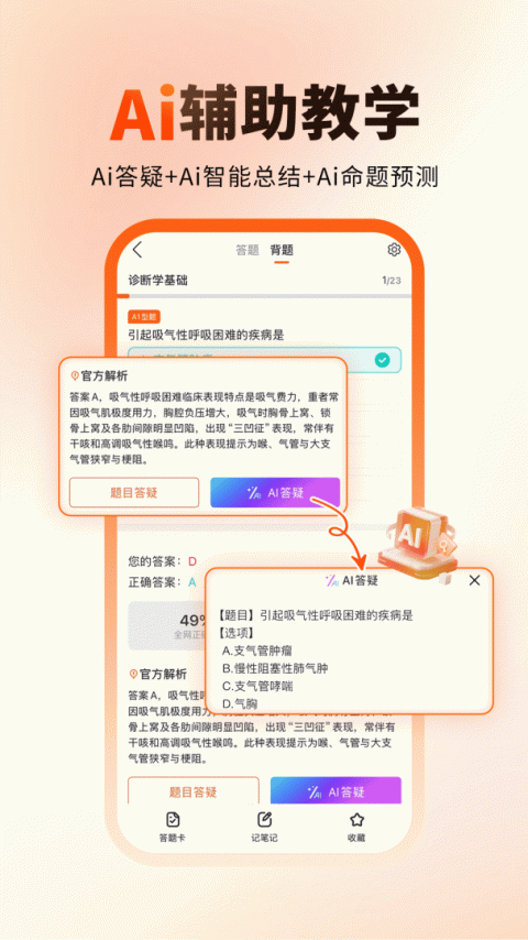 阿虎医考app