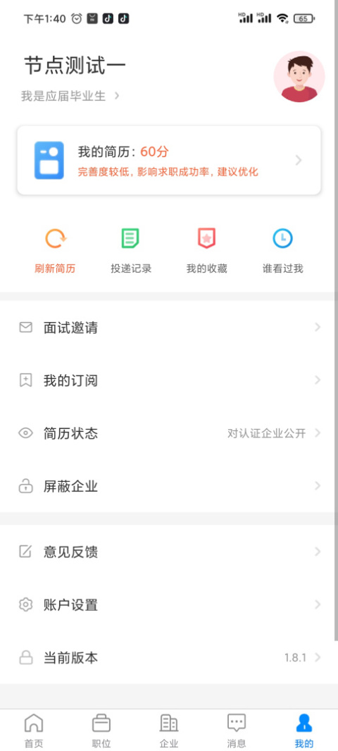 秦皇快聘app