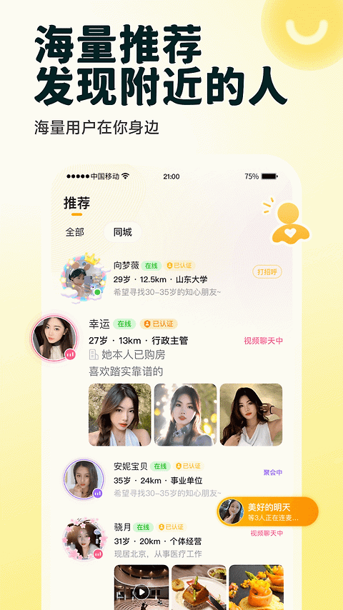 伊对app