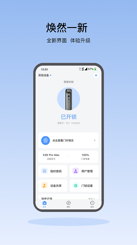 凯迪仕智能锁app