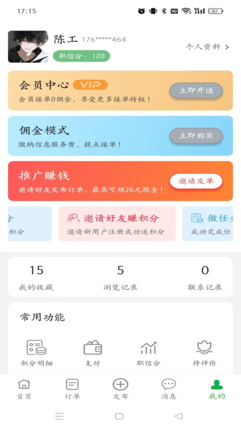 棒棒锤app