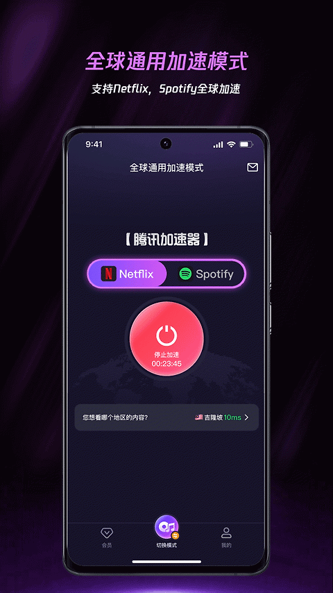 腾讯加速器