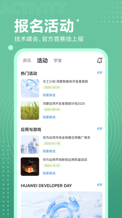 开发者联盟app