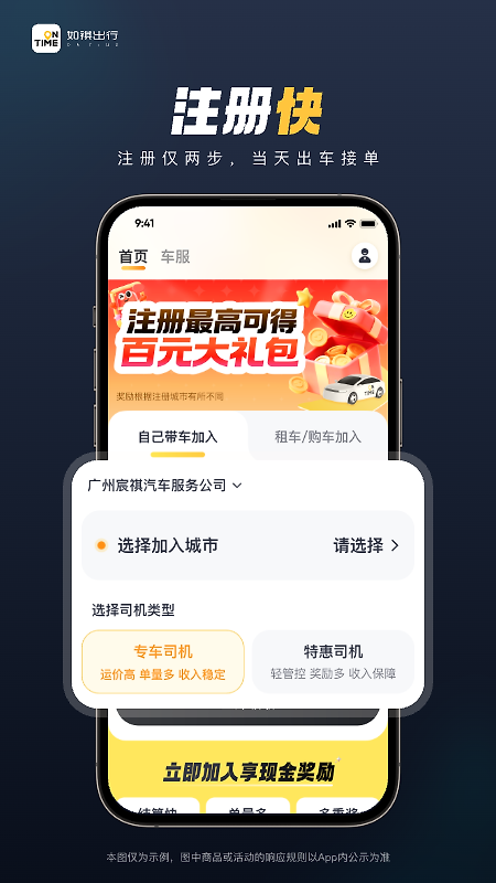 如祺司机端