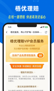 梧桐树app
