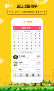 生日提醒助手app