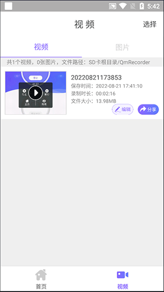 全民录屏app