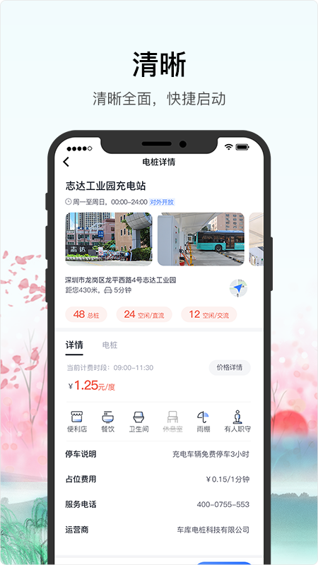 车库电桩app