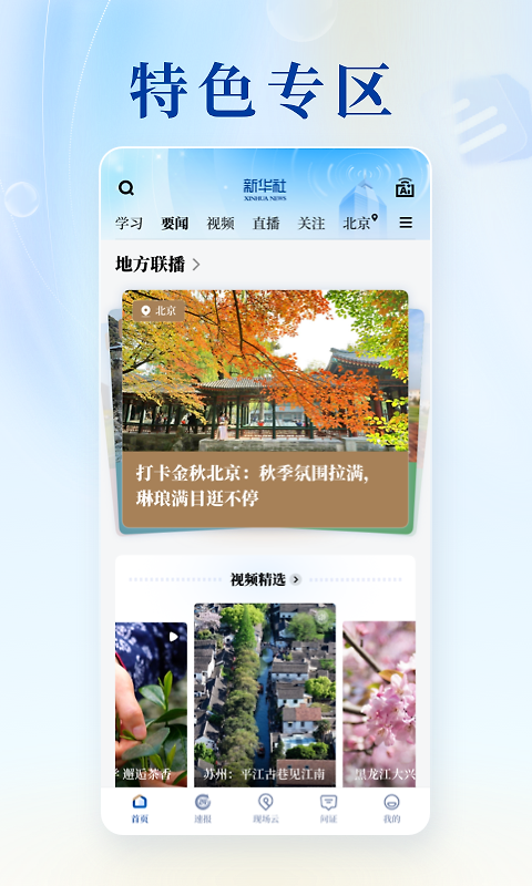 新华社