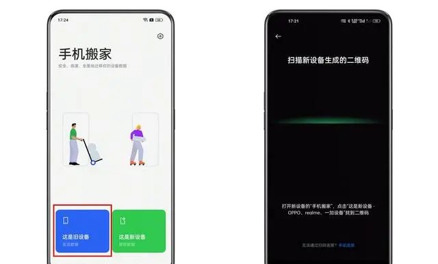 一加ace2V如何一键换机