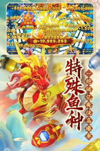 趣游捕鱼vivo版最新版