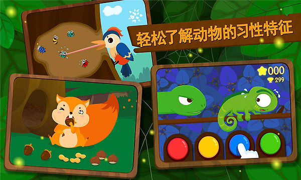 森林动物app