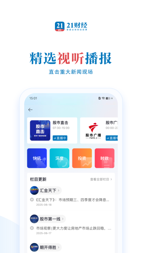 21财经手机客户端