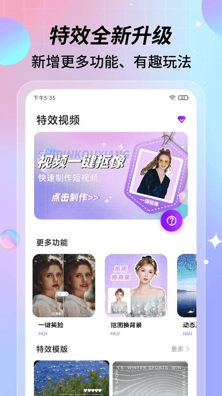 特效视频app
