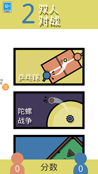 2人迷你游戏最新版官方正版