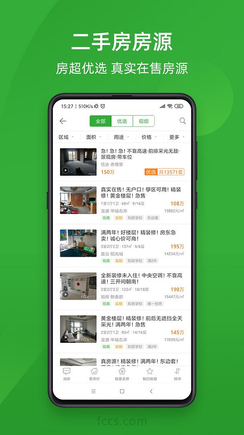 房产超市app