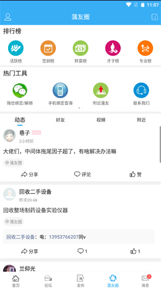 蒲公英app