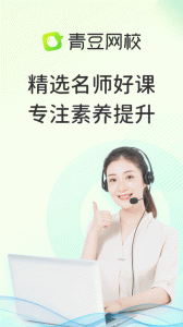青豆网校app