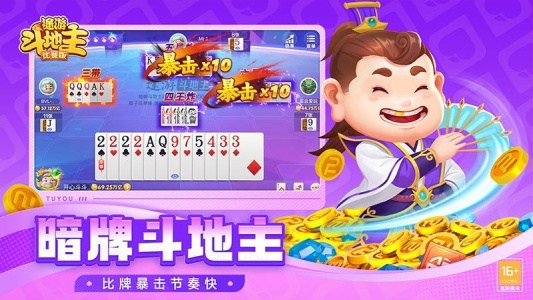 途游斗地主比赛版官方版